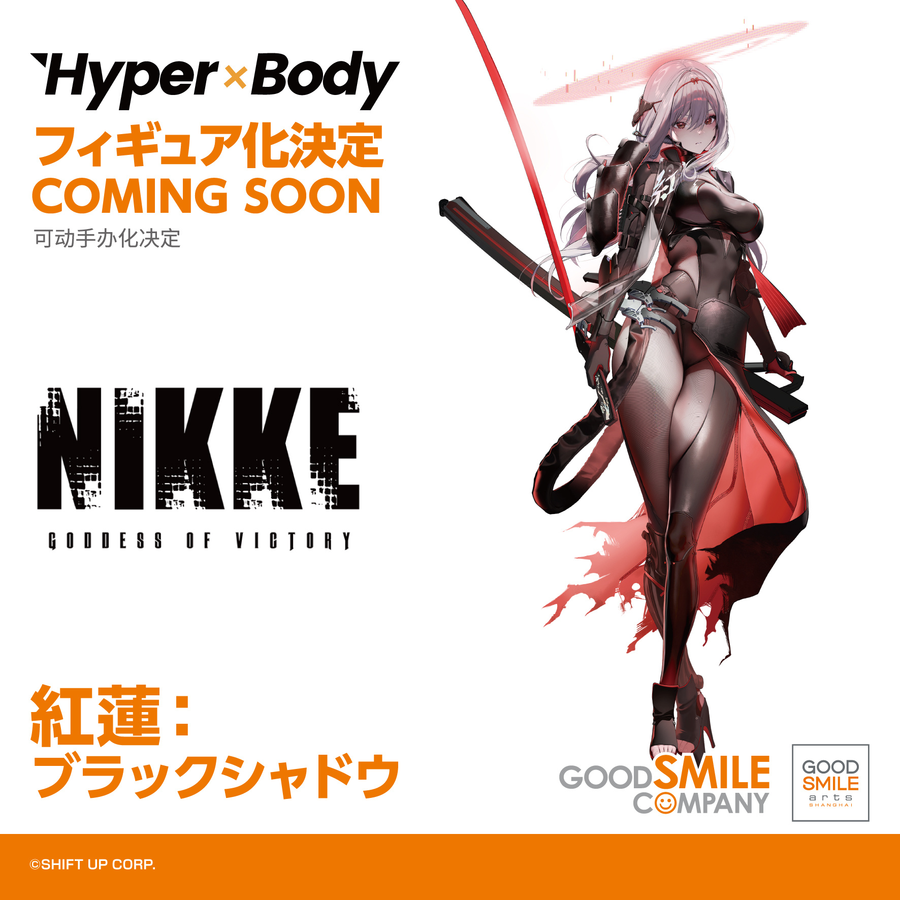 GSC GSAS Hyper Body 胜利女神 NIKKE 红莲 暗影 手办 先行定金