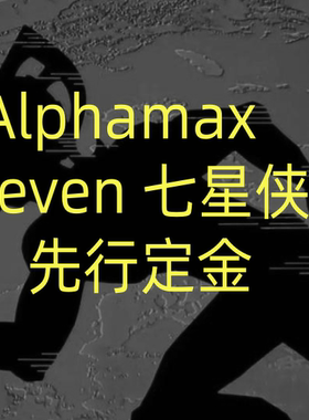 Alphamax 布衣 seven 七爷 七星侠 可动手办 先行定金