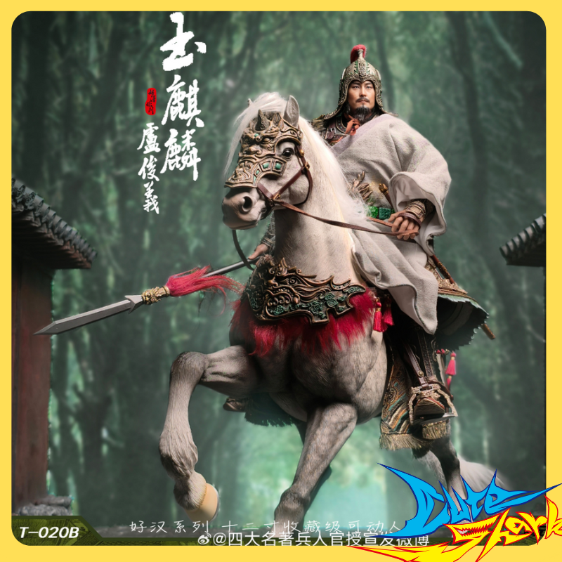 十二点 1/6 水浒传好汉 天罡星 玉麒麟 卢俊义 可动兵人 定金