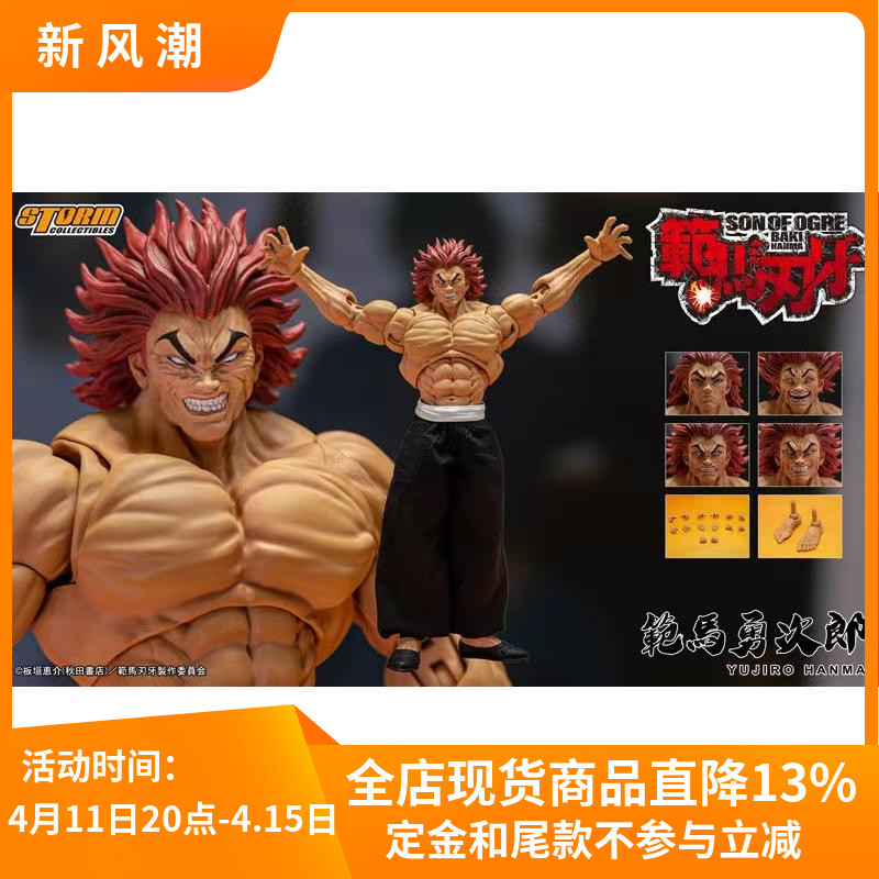 storm toys 1/12 牙刃 地表最强  范马勇次郎 KIBK02E 现货