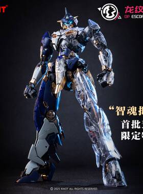 炽钢重工 龙纹镖局 令曜 DP-H01 拼装 机甲模型 现货