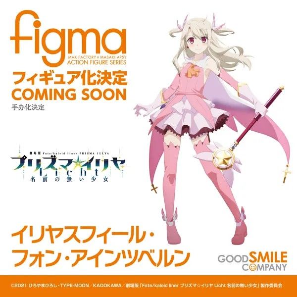 GSC MF figma FATE魔法少女伊莉雅 伊莉雅 可动手办 先行定金