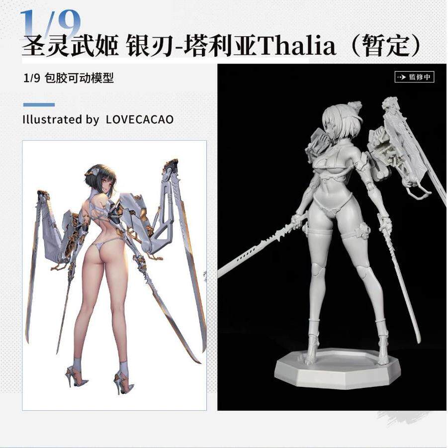 核金重构 1/9 圣灵武姬 银刃 塔利亚 机娘 先行定金