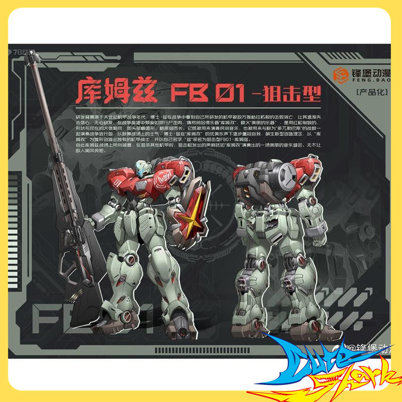 库姆兹FB-01狙击型合金成品