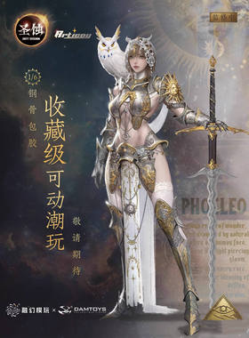 融幻模玩 DAMTOYS 圣蚀 1/6 钢骨包胶 可动人偶 先行定金
