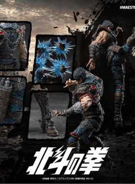 匠盟 1/12 北斗神拳 健次郎 拳四郎 可动人偶手办 定金