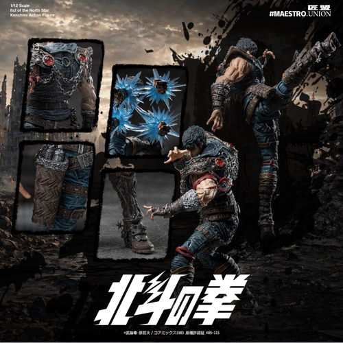 匠盟 1/12 北斗神拳 健次郎 拳四郎 可动人偶手办 定金