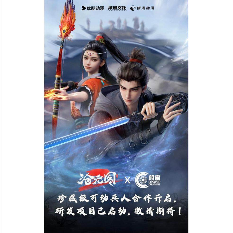 朗宙 Cosmic Studio 沧元图动画 珍藏级 可动兵人 手办 定金图片