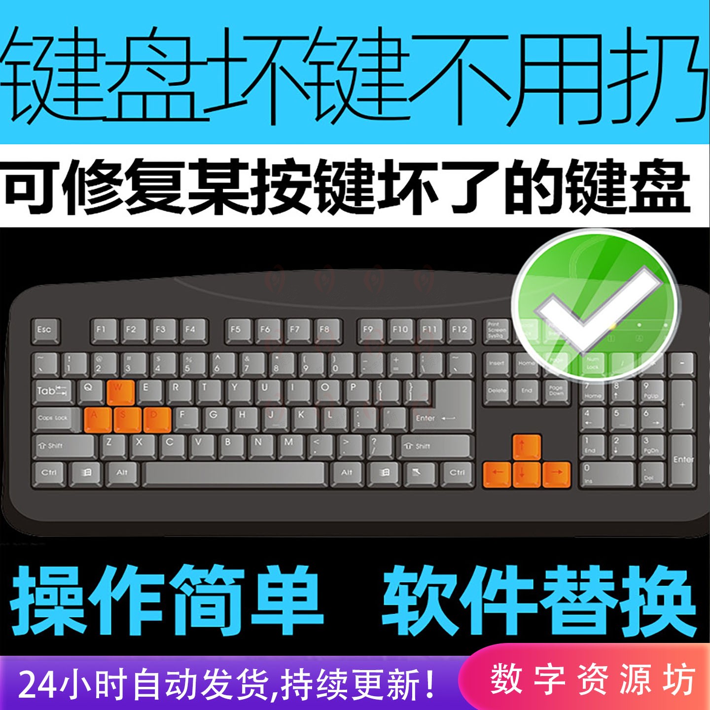 键盘映射器 按键屏蔽更换 可重定义坏键模拟替换交换软件