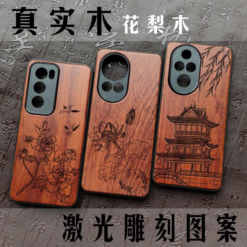 手机壳OPPO Reno 15c 14 13 12 11 10 9 pro +实木质木头激光雕刻全包软边防摔保护套创意可定制文玩个性礼品