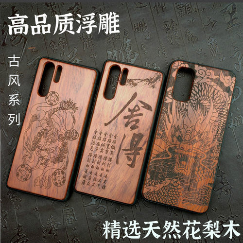 实木雕刻OPPO手机壳定制