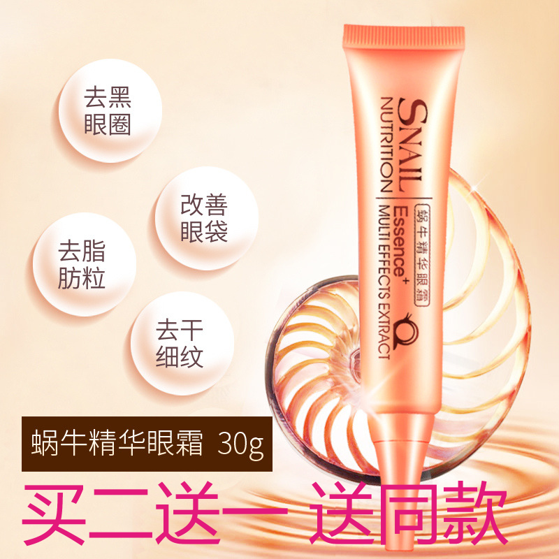 蜗牛精华30g保湿舒缓紧致眼霜券后12.80元