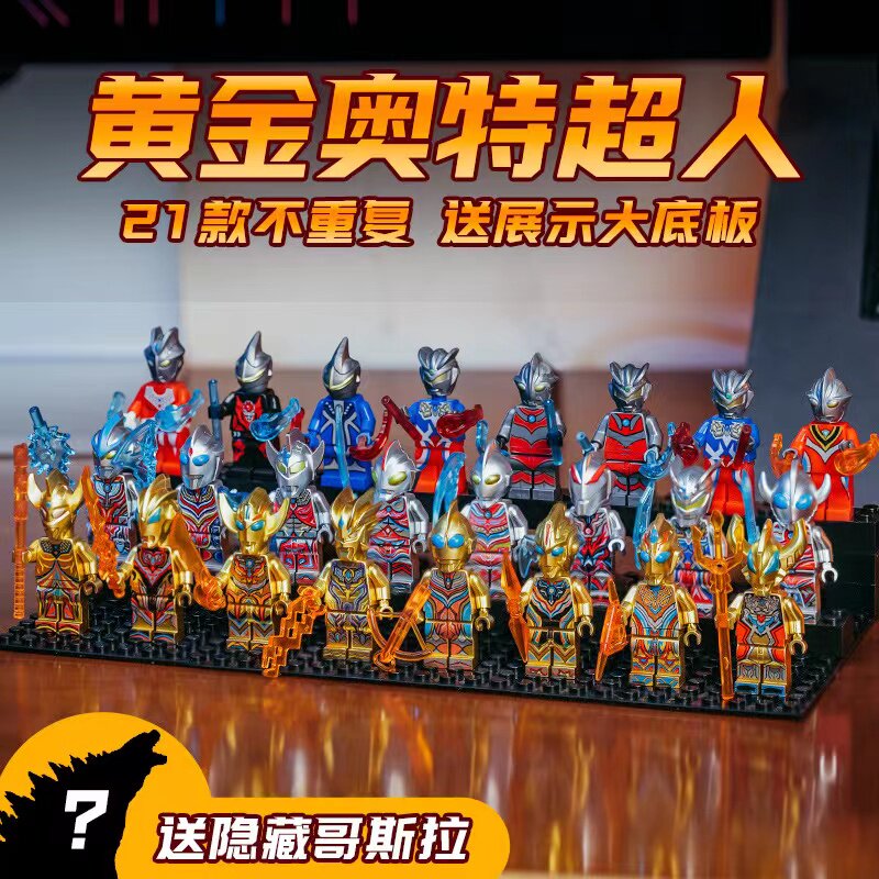 开学礼物新款凹凸曼系列积木人仔拼装玩具益智儿童拼搭送怪兽直使用感如何?