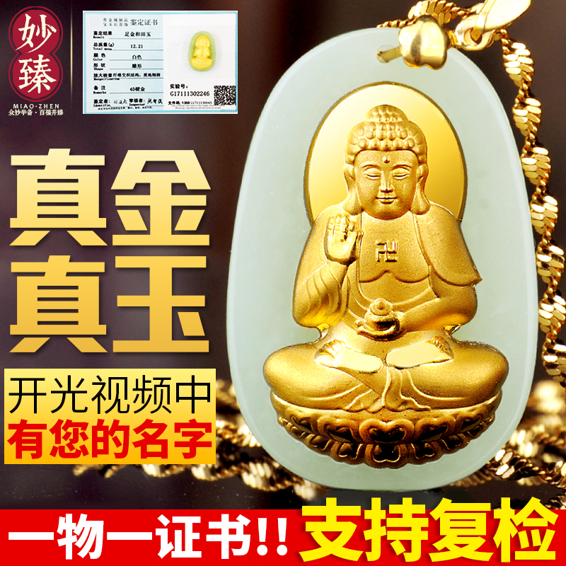 開光天然和田玉吊墜金鑲玉項鏈十二生肖本命佛守護神男女款士觀音
