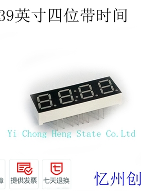 0.39英寸四位共阴共阳高亮红色数码管时钟 MT03941ARBR  带时间