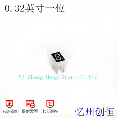 0.32英寸一位共阴共阳高亮红色LED数码管显示器MT03211ARBR