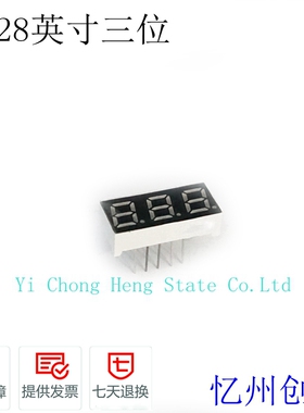 0.28英寸三位动态共阴共阳高亮红色LED数码管显示器MT02832ARBR