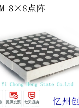 直径5mm  8×8共阳超高亮红色点阵管电子显示屏模块 MT23088BK