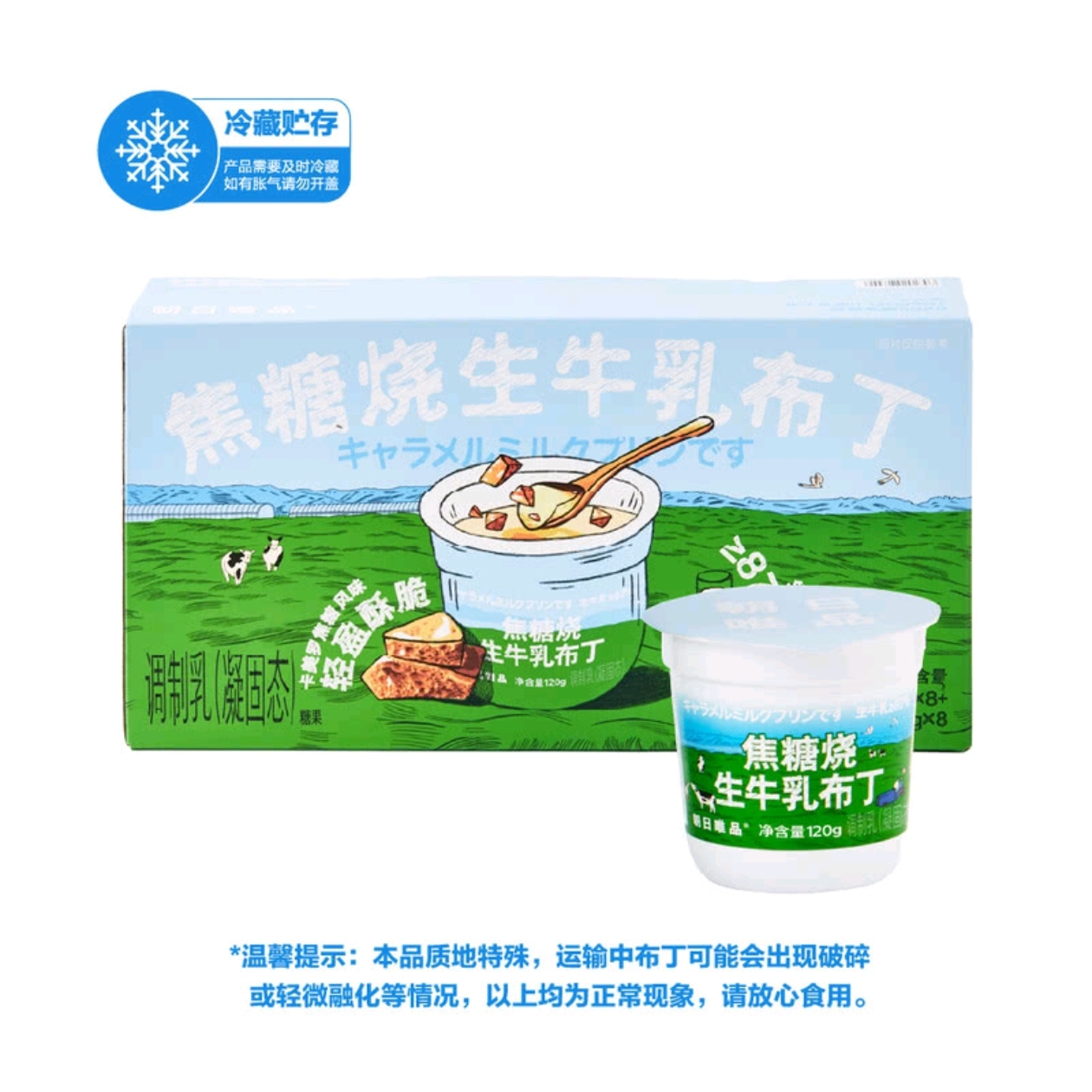 山姆代购 朝日唯品焦糖烧生牛乳布丁甜品120g*8个 下午茶早餐糕点