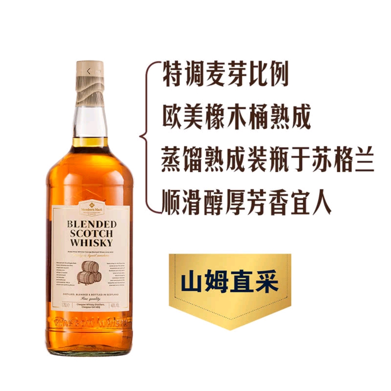 山姆代购 MM英国原装进口洋酒苏格兰调配威士忌1.75L大支装40%vol