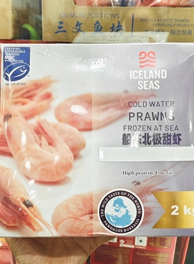 超市代购 Iceland Seas船冻北极甜虾2kg鲜甜深海野生捕捞熟冻进口