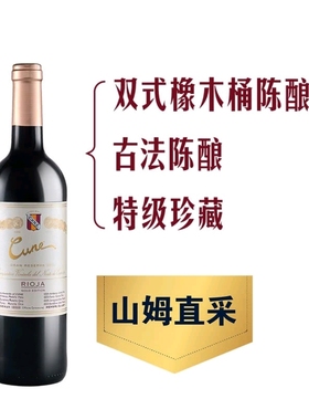 超市代购西班牙进口CVNE里奥哈特级珍藏干红葡萄酒750mlRIOJA红酒