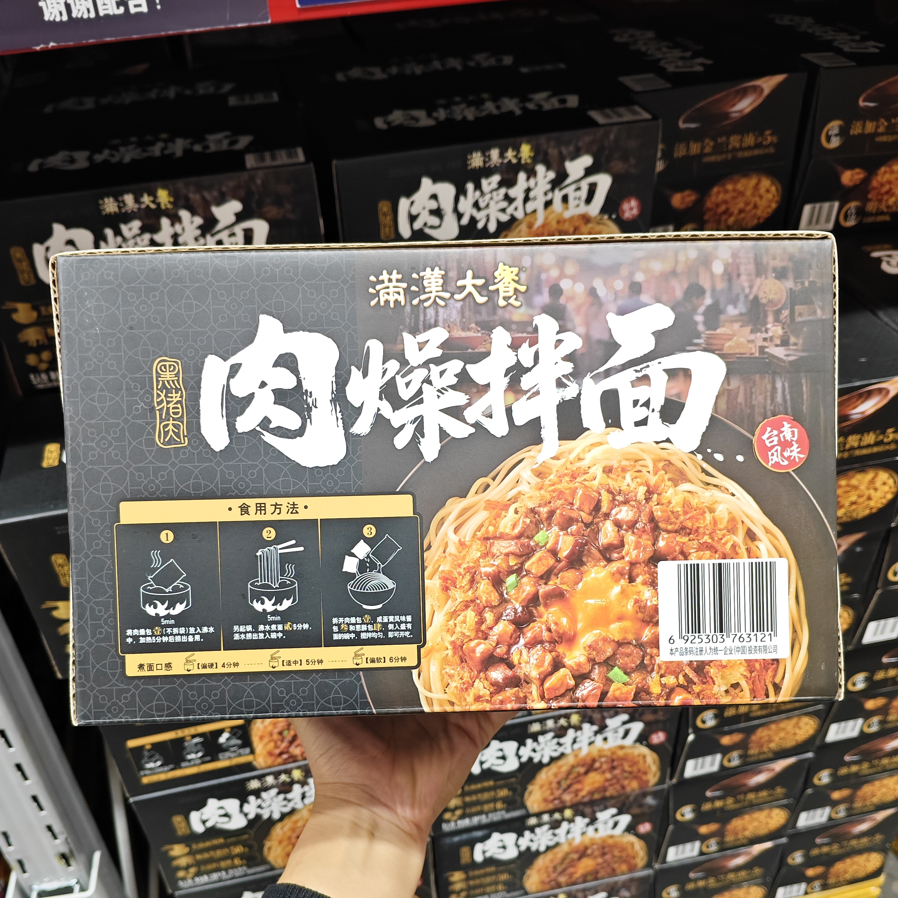 山姆代购 满汉大餐 黑猪肉燥拌面1.06kg关庙面臊子面方便面浇头