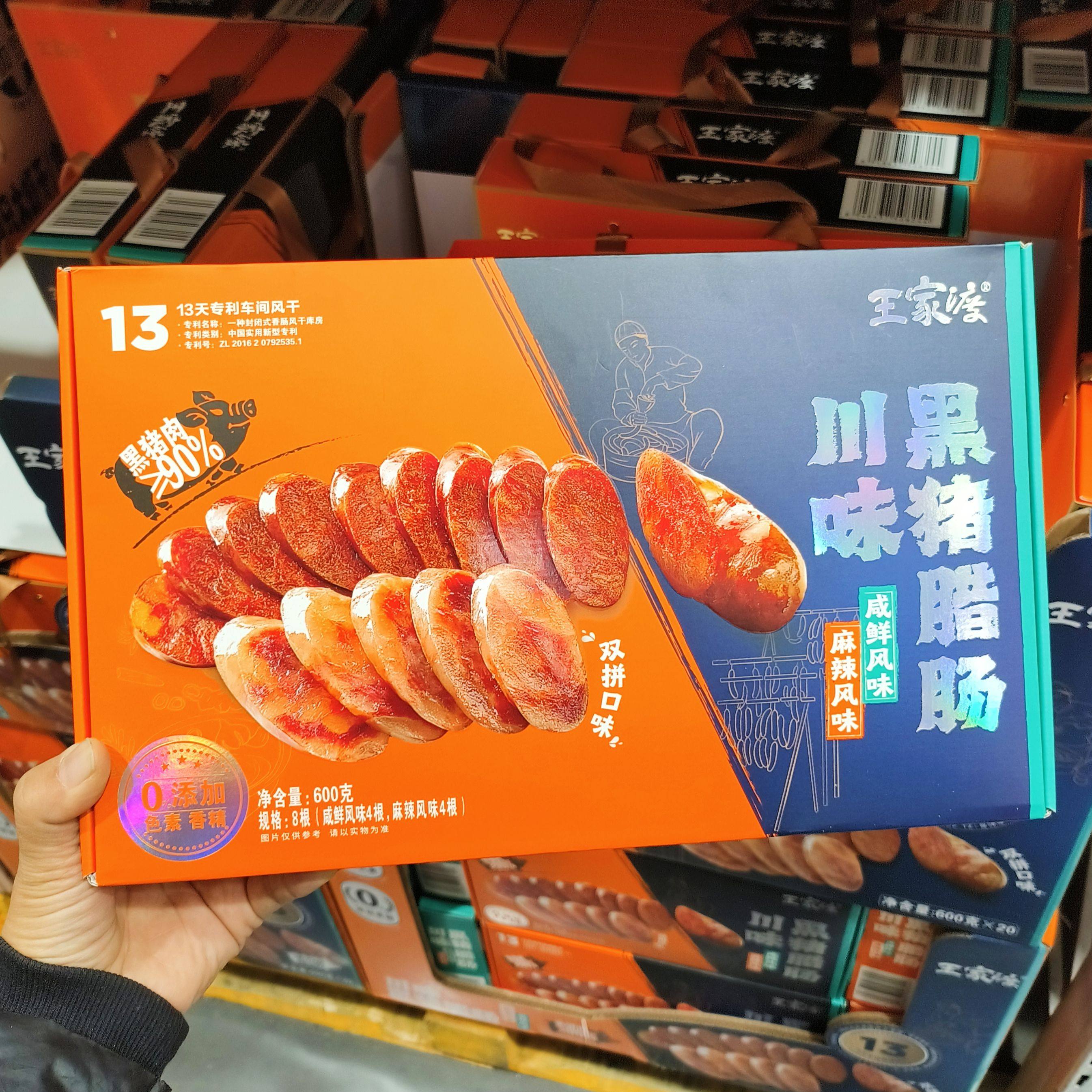 山姆代购王家渡川味黑猪腊肠咸鲜风味麻辣风味香肠腊肉特产送礼