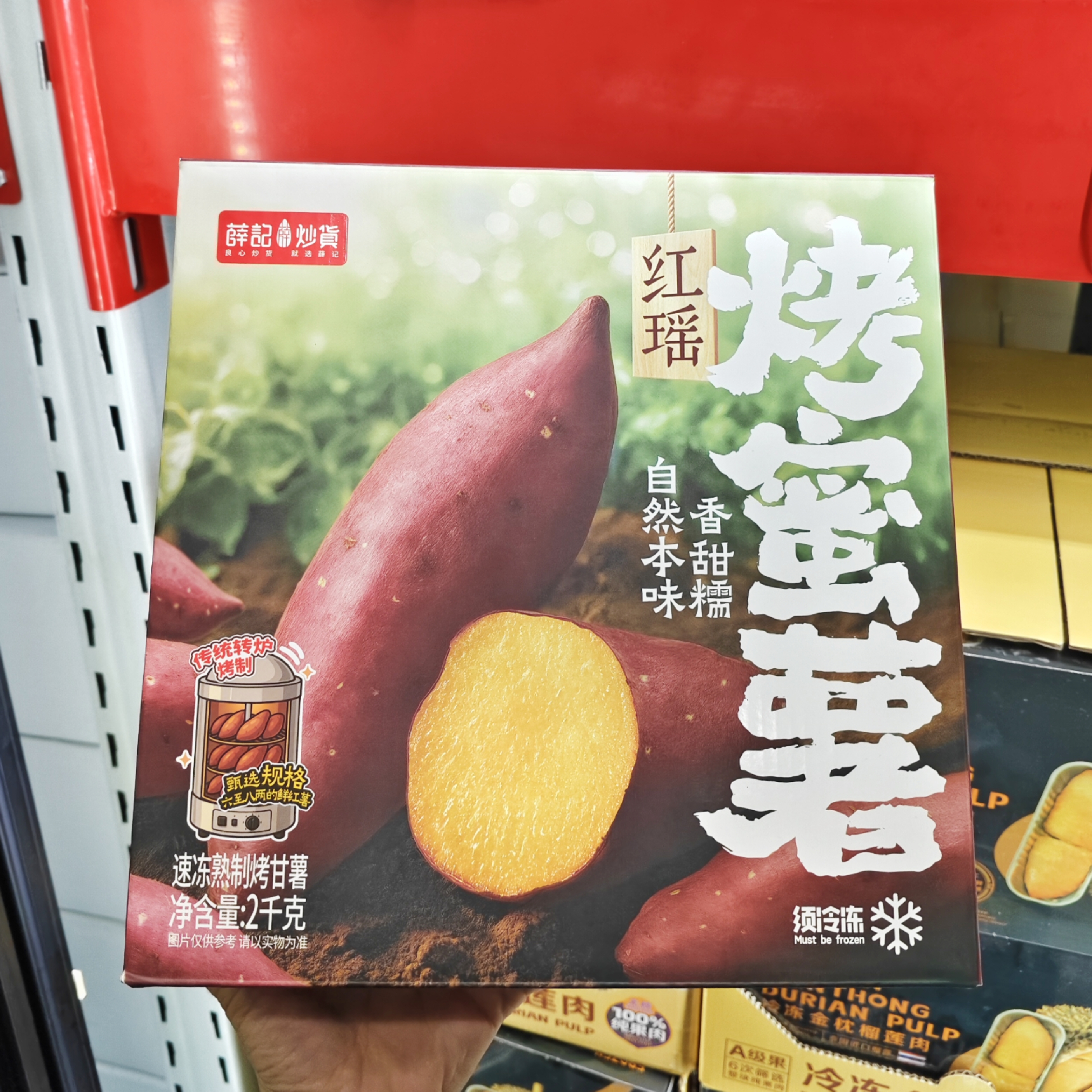 山姆代购薛记炒货红瑶烤蜜薯香甜红薯2kg速冻番薯自然本味香甜糯