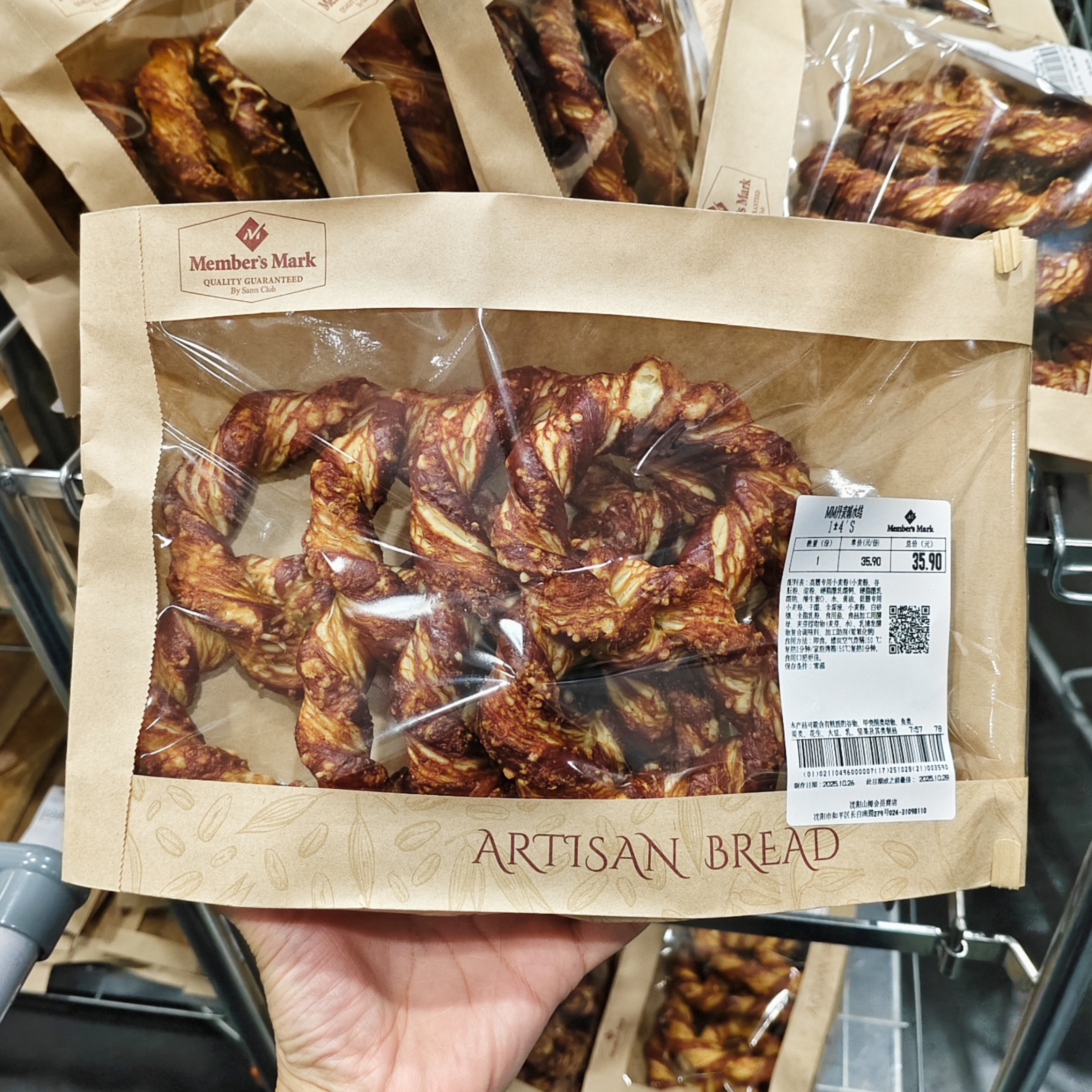 山姆代购Member's Mark丹麦碱水结4个装黄油烘焙空气炸锅复热麦香