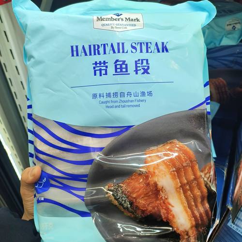 山姆代购Member's Mark东海冻带鱼1.8kg刀鱼中段鲜活带鱼段大段