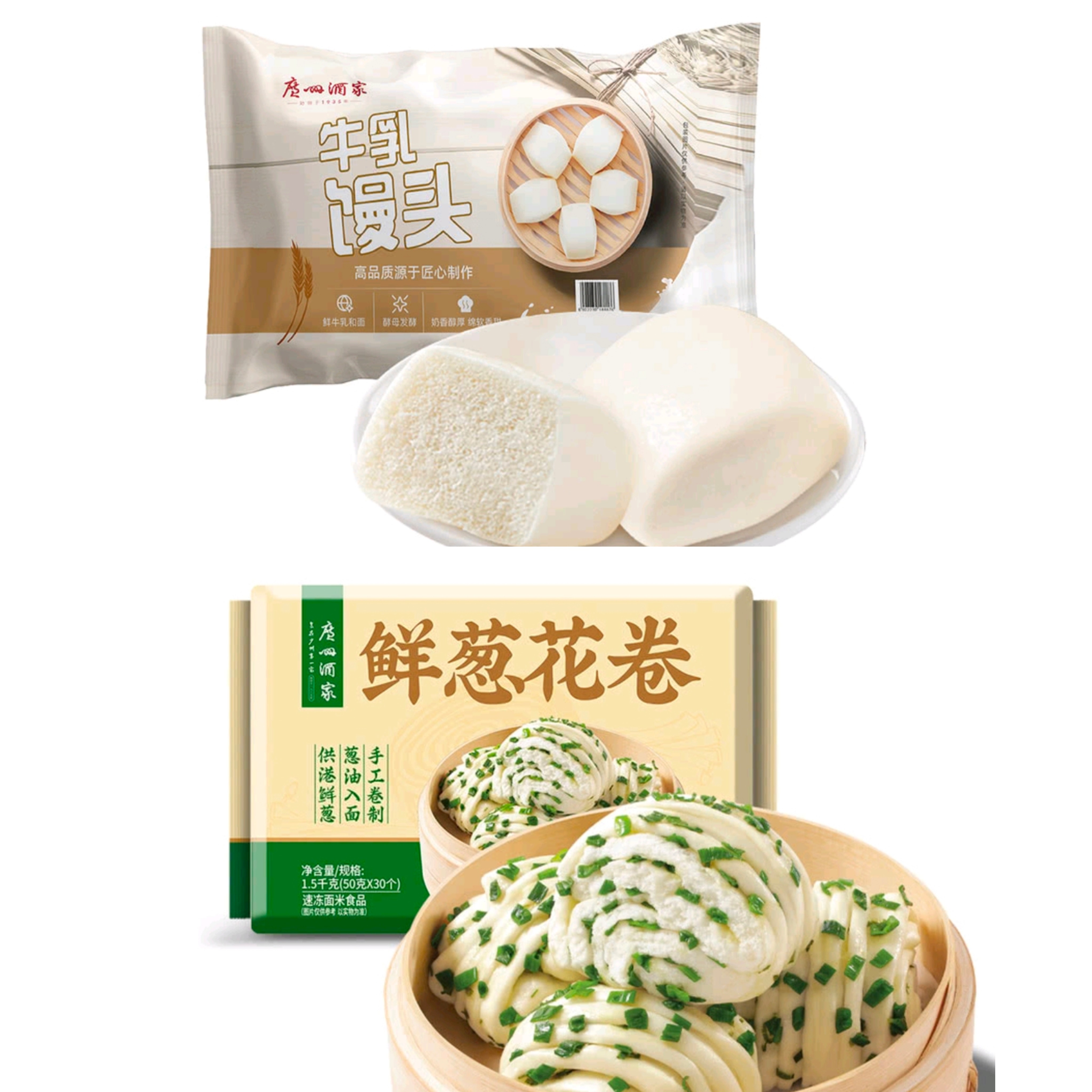 山姆代购 广州酒家牛乳馒头牛奶香馒头 鲜葱花卷小葱卷子1.2kg