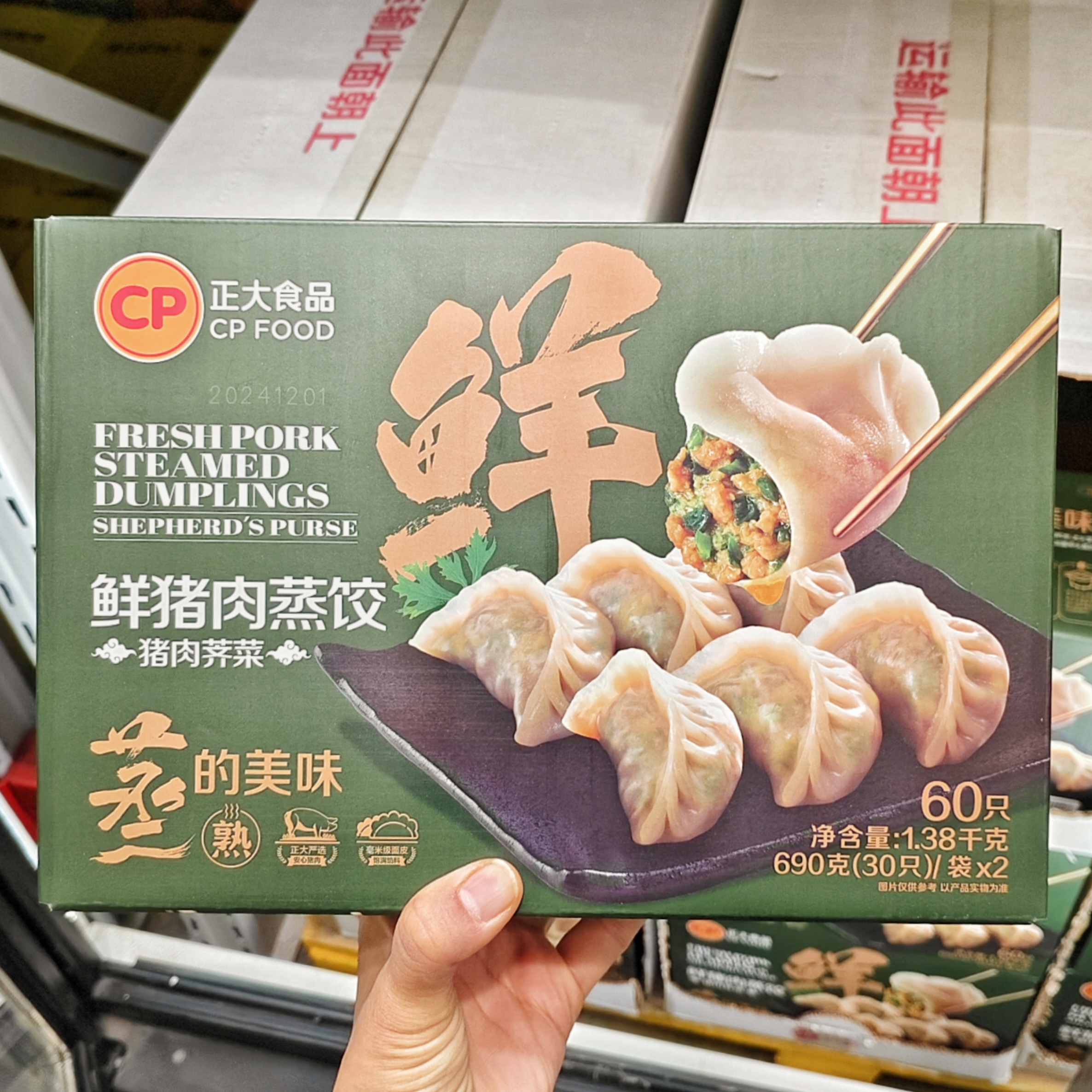 山姆代购 正大CP荠菜鲜猪肉蒸饺装60只早餐水饺预制速食饺子690g