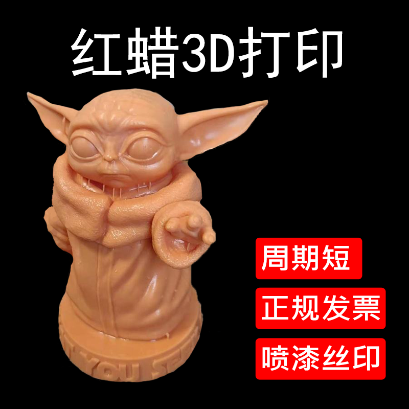3d模型打印服务eva喷漆加工手办打样高精度尼龙红蜡光敏树脂sla