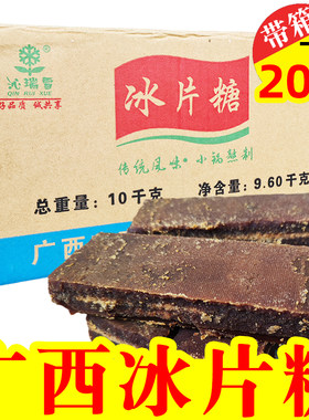 广西冰片糖20斤箱装黑片糖