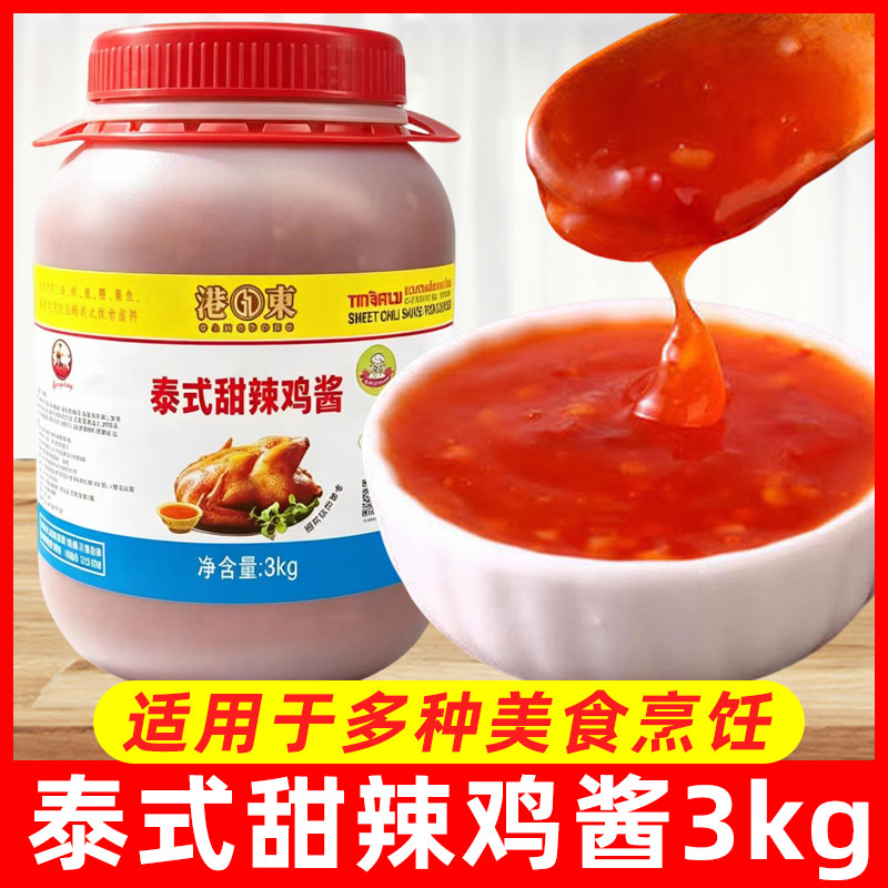 港东泰式甜辣鸡酱3kg桶装商用