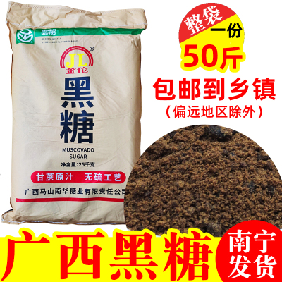 广西金伦黑糖50斤袋装甘蔗制作一级黑糖做奶茶烘焙馒头包子用黑糖