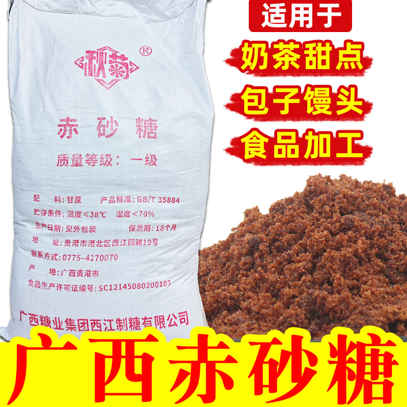 广西赤砂糖50斤/40斤/30斤/20斤/10斤散装甘蔗制作一级赤砂糖食用,粮油调味/速食/干货/烘焙,红糖/黑糖/风味红糖,淘宝优惠券,粉丝福利购,淘宝优惠卷