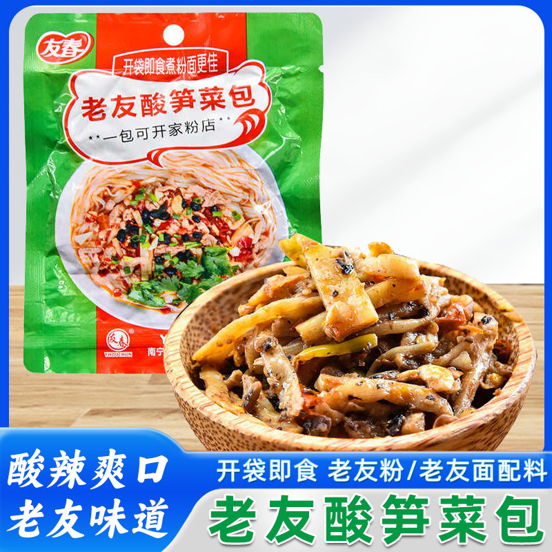 友春老友酸笋菜包60g袋装南宁老友粉面酱料生料粉配料包广西特产