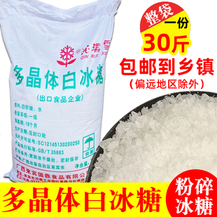 广西多晶体白冰糖30斤袋装小颗粒多晶白冰糖花茶泡茶调味用白冰糖