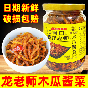 龙老师木瓜酱菜280g克香辣木瓜丝干酱菜广西木瓜丁木瓜条咸菜榨菜