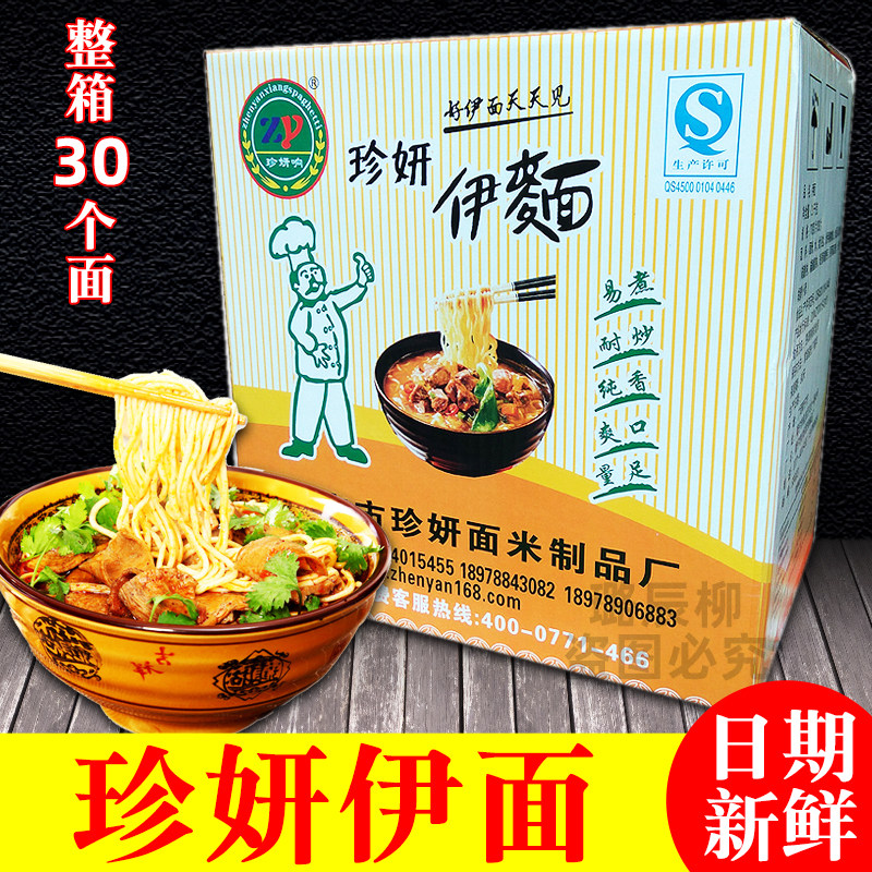 珍妍伊面30个整箱广西特产