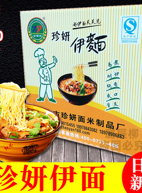 珍妍伊面30个整箱广西特产