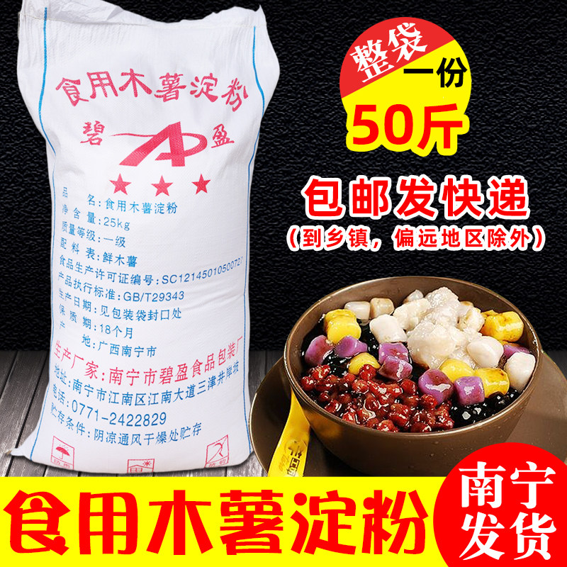 广西食用木薯淀粉50斤袋装做芋圆钵仔糕马拉糕水晶饺肠粉麻薯用粉