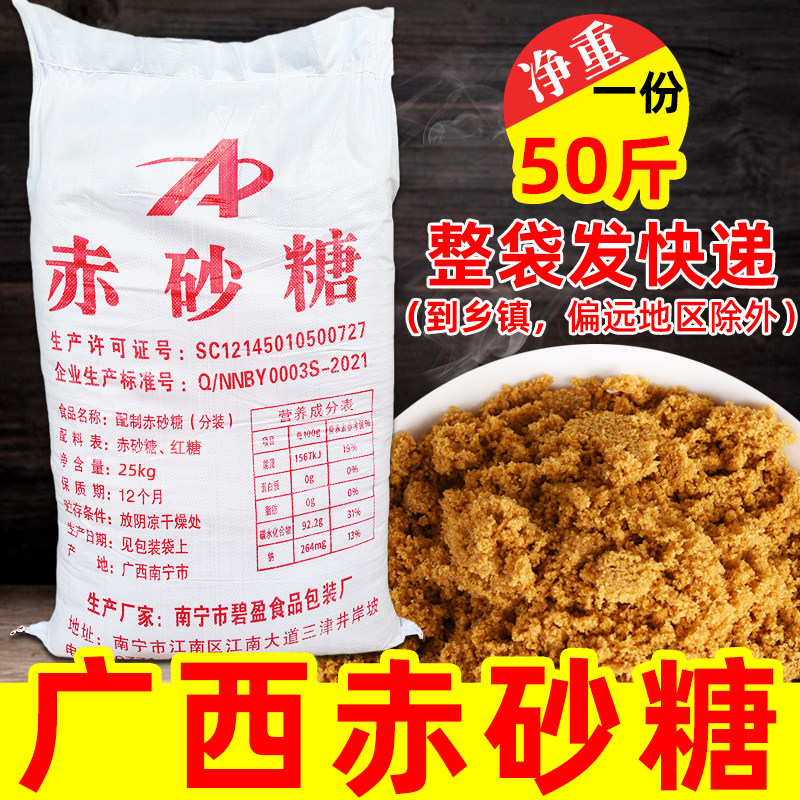广西配制赤砂糖50斤/25斤袋装黄色赤砂糖做馒头包子甜品用赤砂糖,粮油调味/速食/干货/烘焙,红糖/黑糖/风味红糖,淘宝优惠券,粉丝福利购,淘宝优惠卷