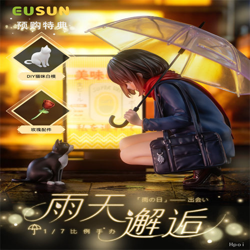 EUSUN雨天邂逅少女