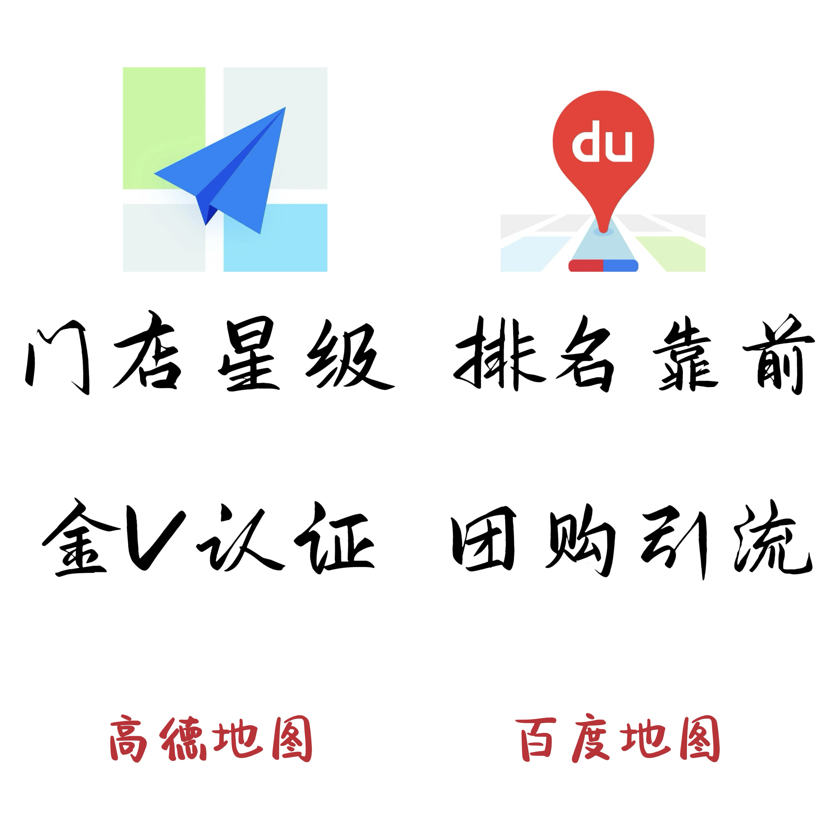 高德地图旺铺开通高德地图评价高德地图评论推广通高德旺铺开通
