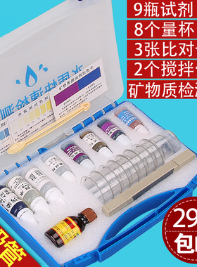 快速水质检测工具箱矿物质笔ph酸碱测试液余 余氯试剂示范套装分