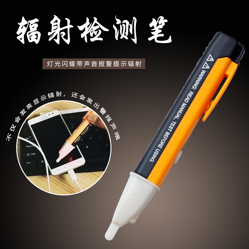 负离子眼镜镜片防辐射检测笔声光报警便携式辐射电磁波测电笔仪器