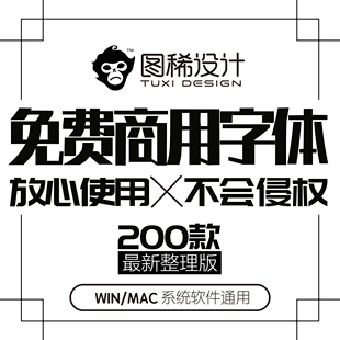 中文免费商用字体包下载ps设计开源思源宋体智能黑体新整理版